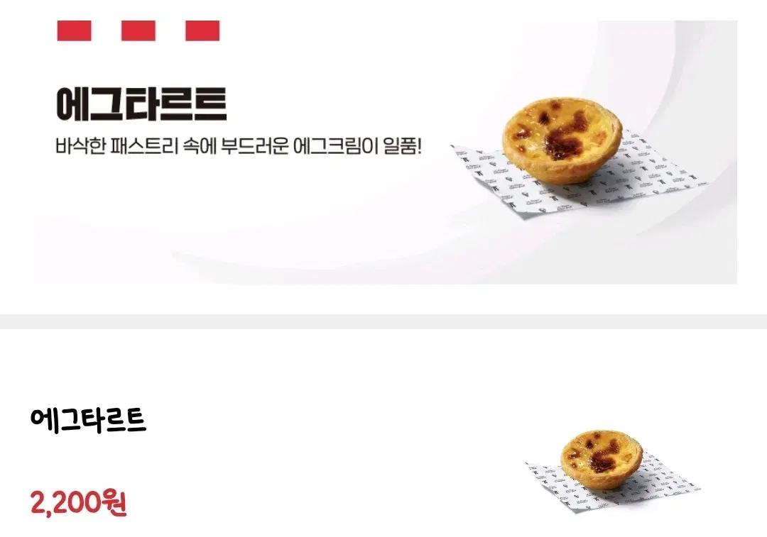 kfc 에그타르트